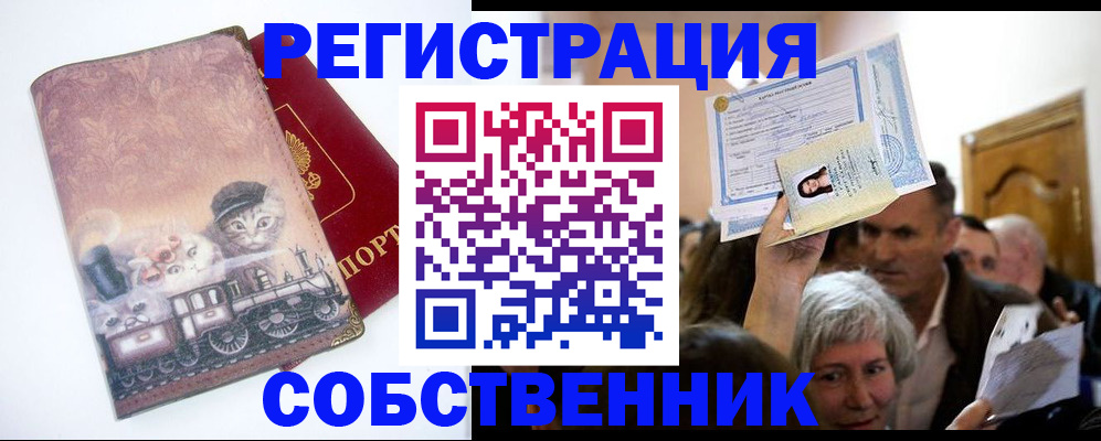 прописка законно в Нюрбе