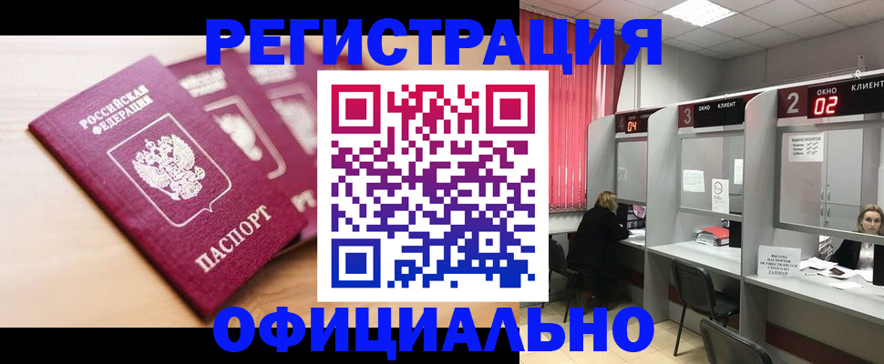 временная регистрация 2025 в Нюрбе